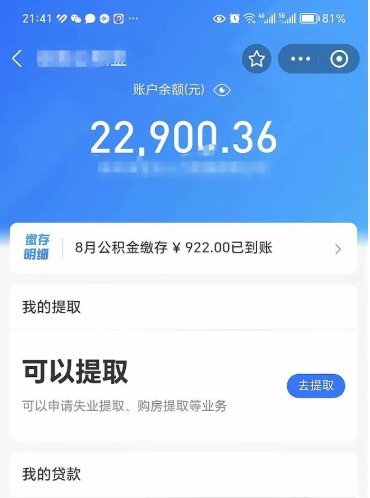 冠县公积金可以取出来吗（住房公积金可以取吗?）